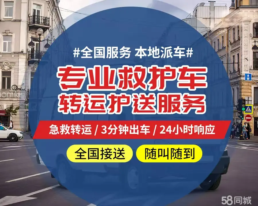 【全网低价】云阳县个人救护车、正规急救车出租、私人转运车跨省长