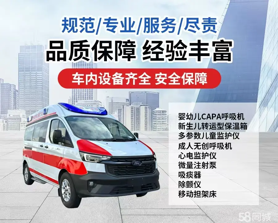 云阳县120救护车出租/云阳县长途救护车/云阳县长途120急救车2